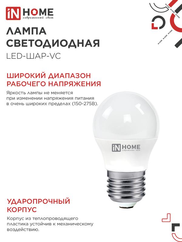 Лампа светодиодная LED-ШАР-VC 6Вт 230В Е27 4000К 480Лм IN HOME