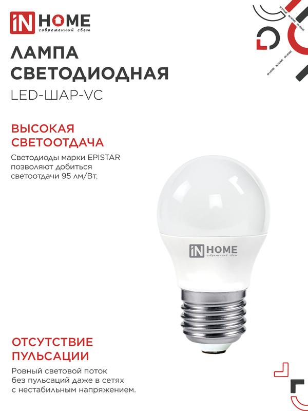 Лампа светодиодная LED-ШАР-VC 6Вт 230В Е27 4000К 480Лм IN HOME