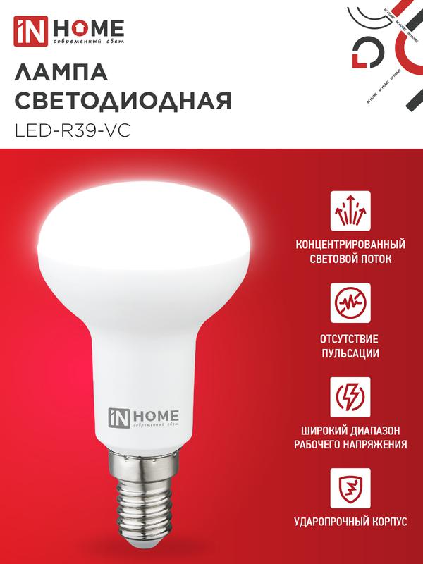 Лампа светодиодная LED-R39-VC 5Вт 230В Е14 4000К 410Лм IN HOME