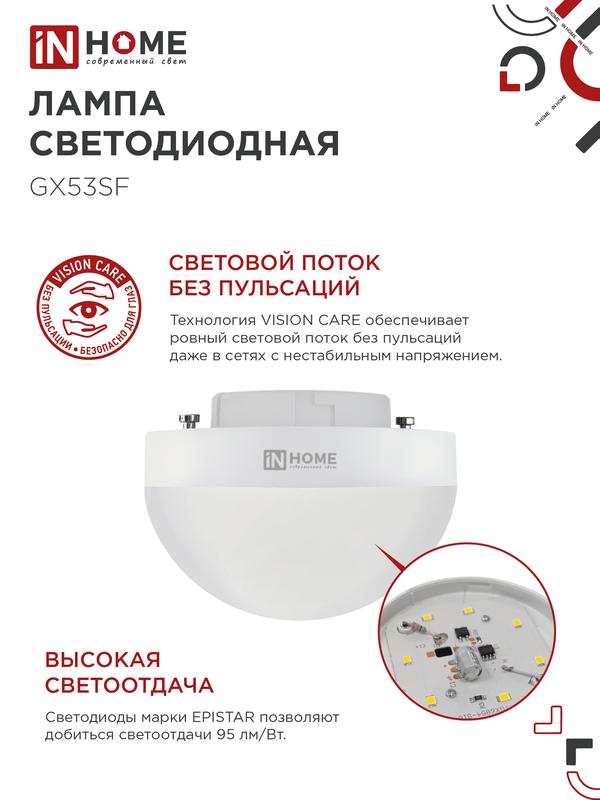 Лампа сд LED-GX53SF-VC 12Вт 230В 6500K 1200Лм IN HOME