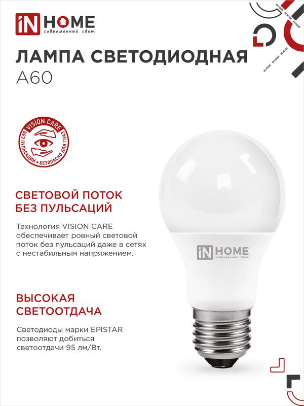 Лампа светодиодная LED-A60-VC 8Вт 230В Е27 4000К 760Лм IN HOME