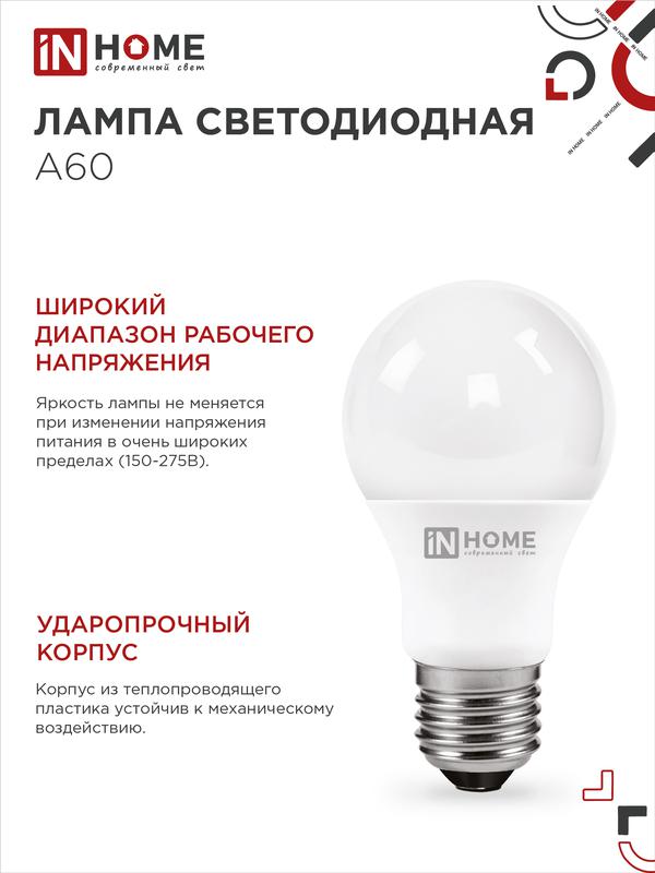 Лампа светодиодная LED-A60-VC 8Вт 230В Е27 4000К 760Лм IN HOME