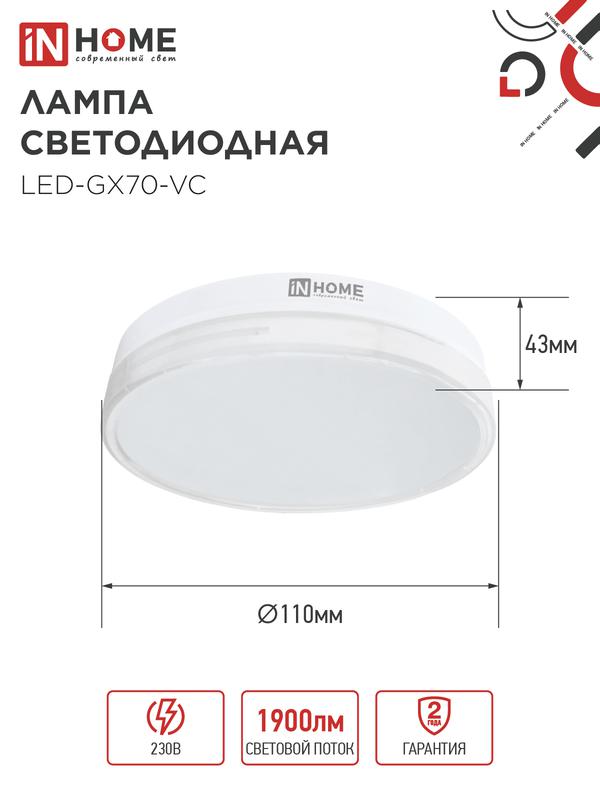 Лампа светодиодная LED-GX70-VC 20Вт 230В 4000К 1600Лм IN HOME