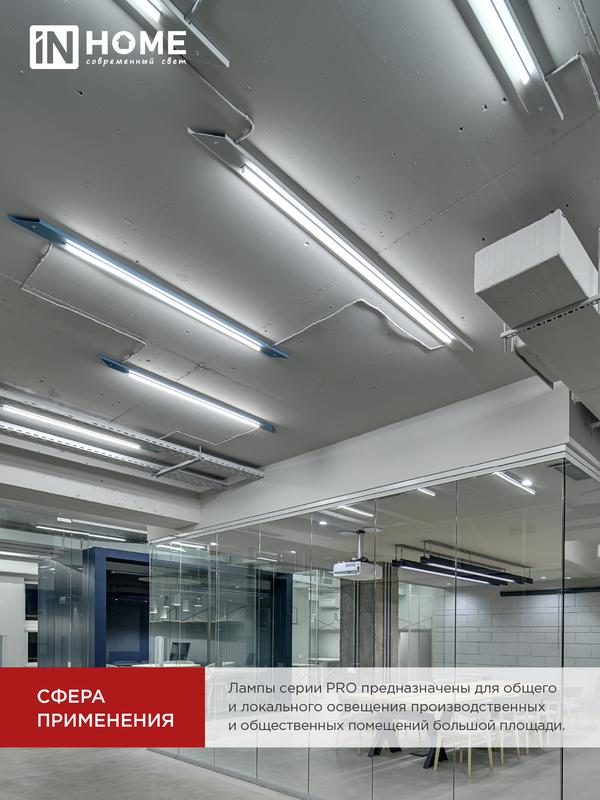 Лампа светодиодная LED-T8-М-PRO 20Вт 230В G13 4000К 2000Лм 1200мм матовая неповоротная IN HOME