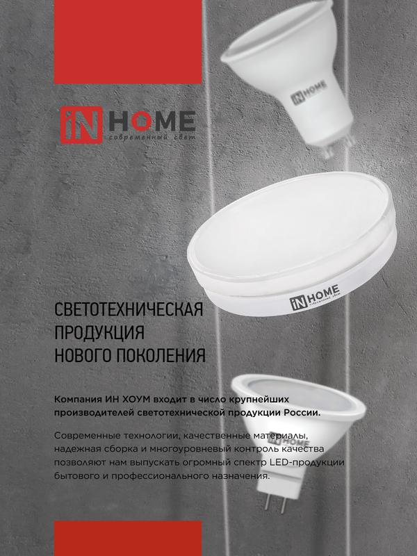 Лампа светодиодная LED-GX53-VC 12Вт 230В 3000К 960Лм IN HOME
