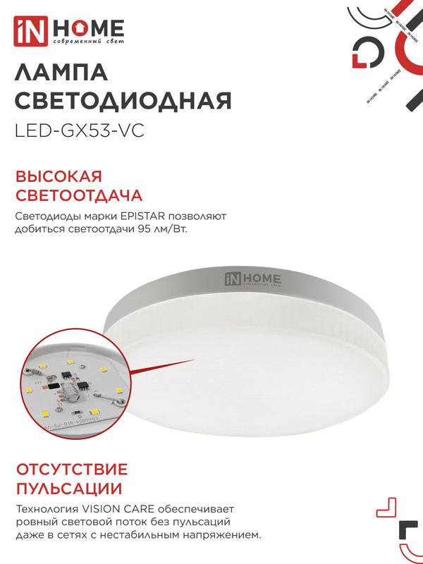 Лампа светодиодная LED-GX53-VC 12Вт 230В 3000К 960Лм IN HOME