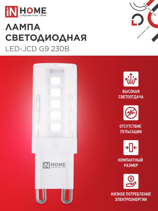 Лампа светодиодная LED-JCD 5Вт 230В G9 4000К 480Лм IN HOME