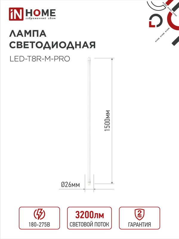 Лампа светодиодная LED-T8-М-PRO 32Вт 230В G13 4000К 2700Лм 1500мм матовая IN HOME