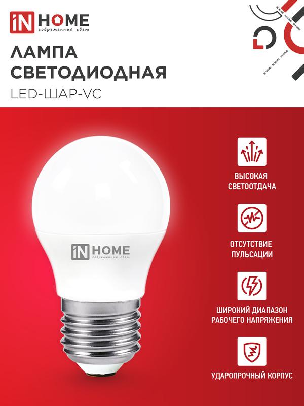 Лампа светодиодная LED-ШАР-VC 4Вт 230В Е27 4000К 360Лм IN HOME