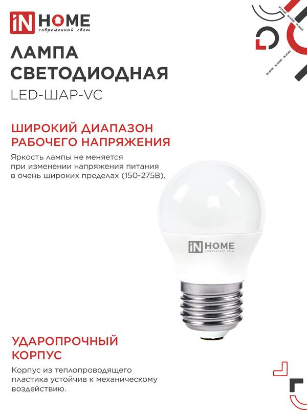 Лампа светодиодная LED-ШАР-VC 4Вт 230В Е27 4000К 360Лм IN HOME