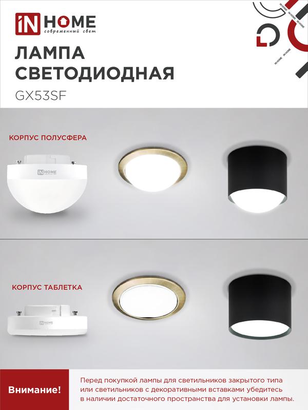 Лампа сд LED-GX53SF-VC 15Вт 230В 4000K 1500Лм IN HOME