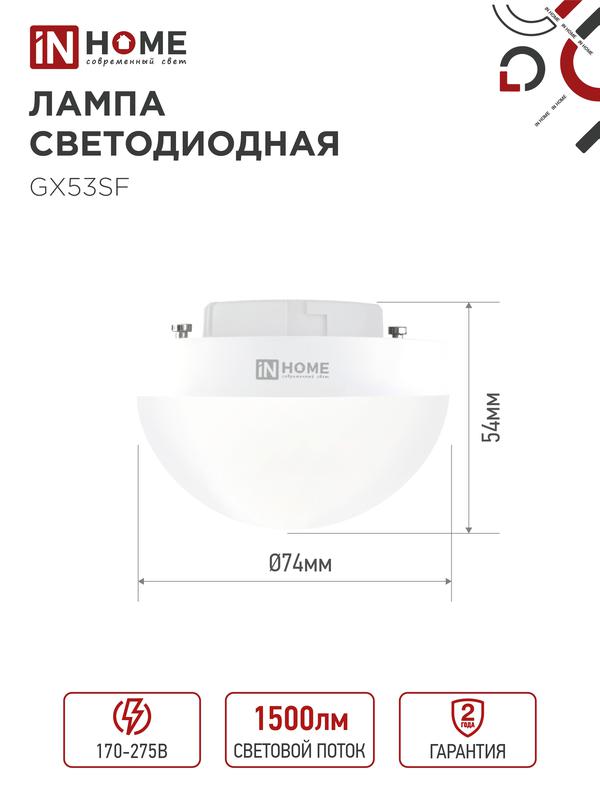 Лампа сд LED-GX53SF-VC 15Вт 230В 4000K 1500Лм IN HOME