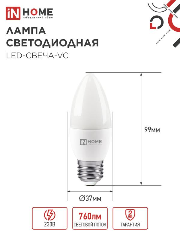 Лампа светодиодная LED-СВЕЧА-VC 8Вт 230В Е27 6500К 760Лм IN HOME
