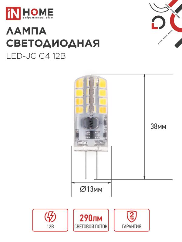 Лампа светодиодная LED-JC 3Вт 12В G4 6500К 290Лм IN HOME