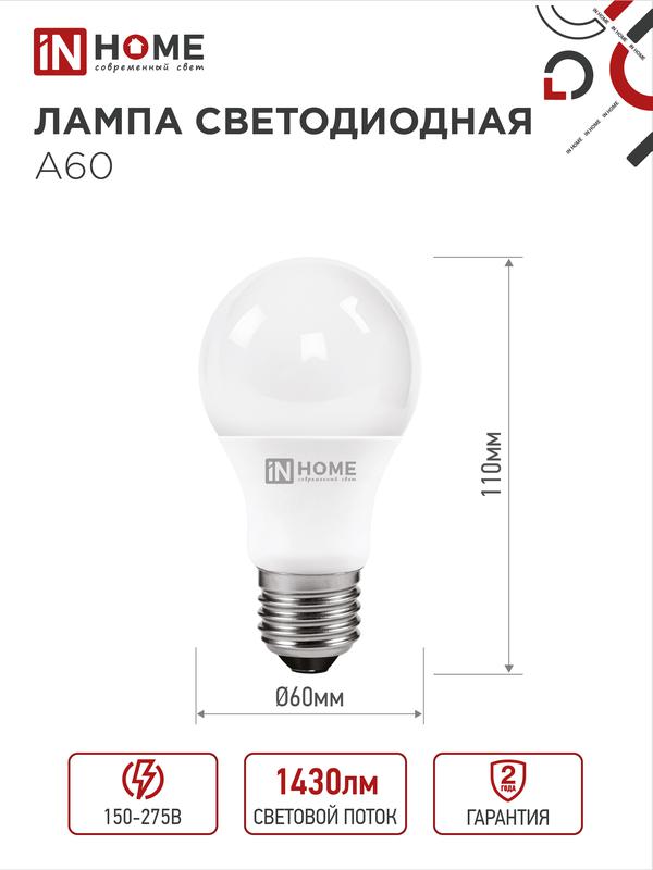 Лампа светодиодная LED-A60-VC 15Вт 230В Е27 3000К 1430Лм IN HOME