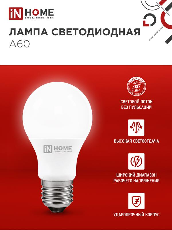 Лампа светодиодная LED-A60-VC 15Вт 230В Е27 3000К 1430Лм IN HOME