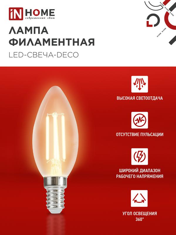 Лампа светодиодная LED-СВЕЧА-deco 9Вт 230В Е14 3000К 810Лм прозрачная IN HOME