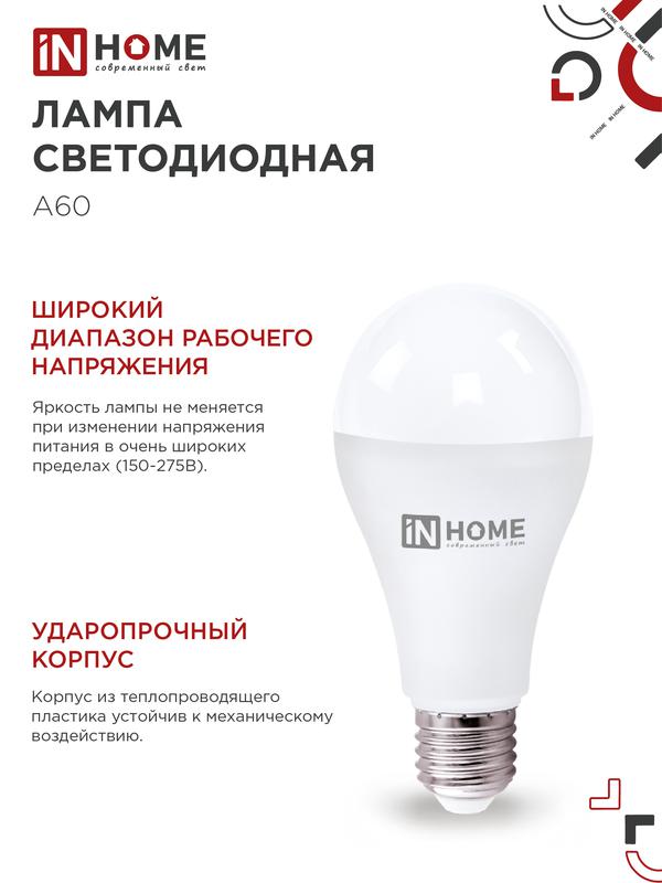 Лампа светодиодная LED-A65-VC 25Вт 230В Е27 3000К 2380Лм IN HOME
