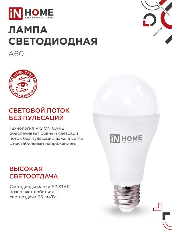 Лампа светодиодная LED-A65-VC 25Вт 230В Е27 3000К 2380Лм IN HOME