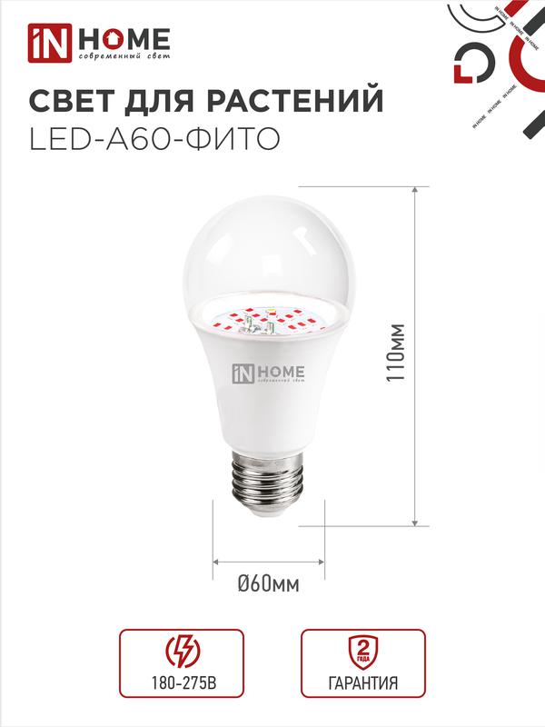 Лампа светодиодная LED-A60-FITO 15Вт 230В Е27 IN HOME