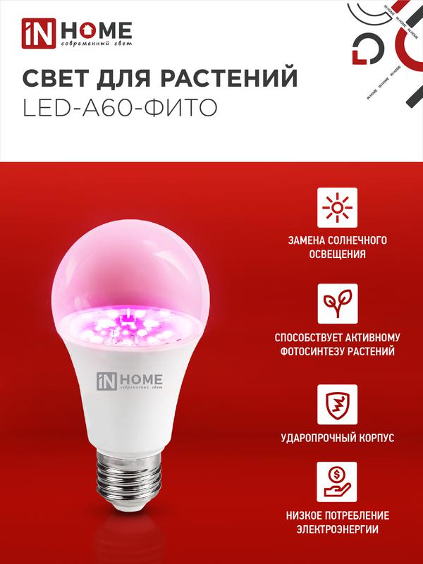 Лампа светодиодная LED-A60-FITO 15Вт 230В Е27 IN HOME