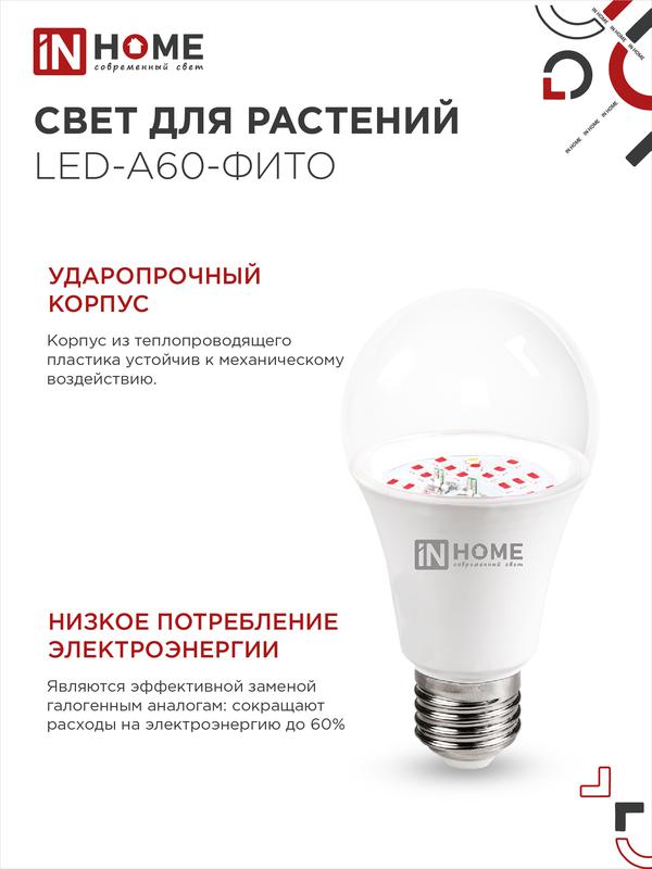 Лампа светодиодная LED-A60-FITO 15Вт 230В Е27 IN HOME