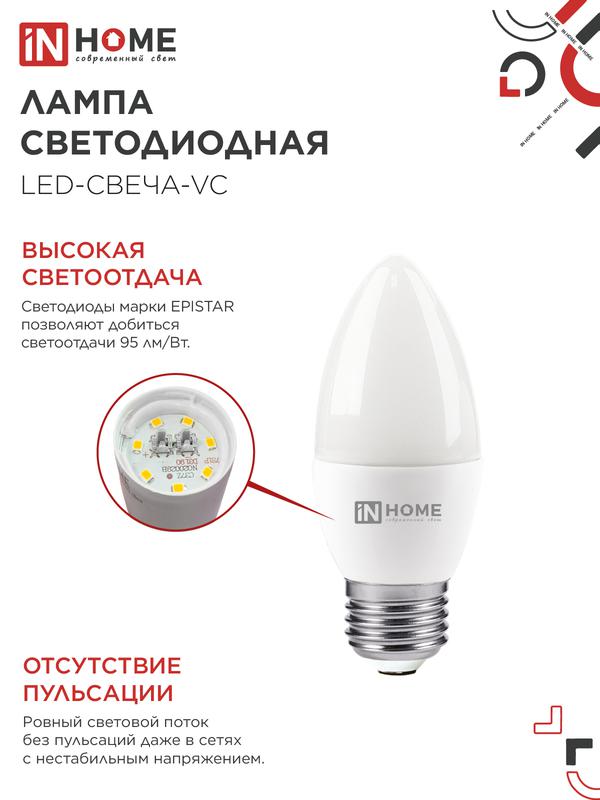Лампа светодиодная LED-СВЕЧА-VC 6Вт 230В Е27 4000К 570Лм IN HOME