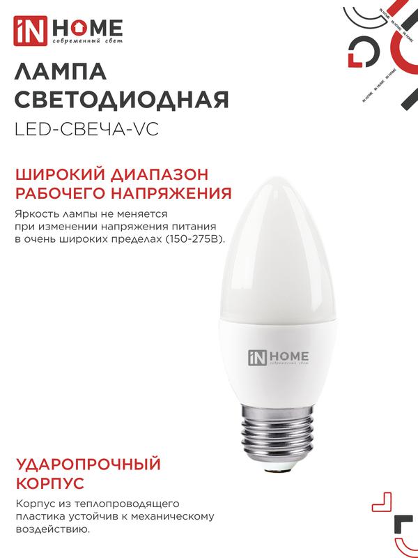 Лампа светодиодная LED-СВЕЧА-VC 6Вт 230В Е27 4000К 570Лм IN HOME