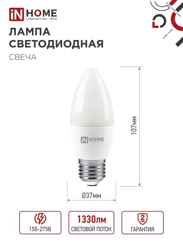 Лампа светодиодная LED-СВЕЧА-VC 14Вт 230В E27 6500K 1330Лм IN HOME