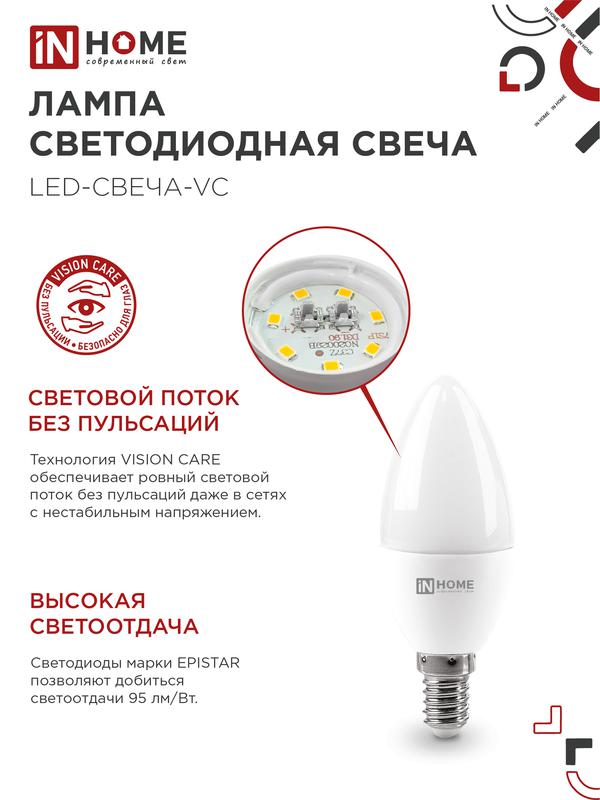 Лампа светодиодная LED-СВЕЧА-VC 11Вт 230В Е14 4000К 1050Лм IN HOME