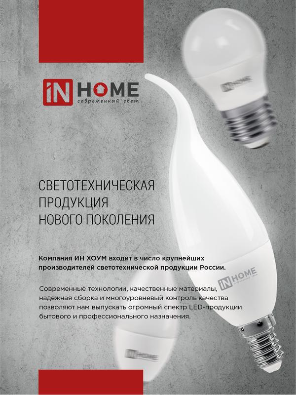 Лампа светодиодная LED-СВЕЧА-VC 11Вт 230В Е14 4000К 1050Лм IN HOME