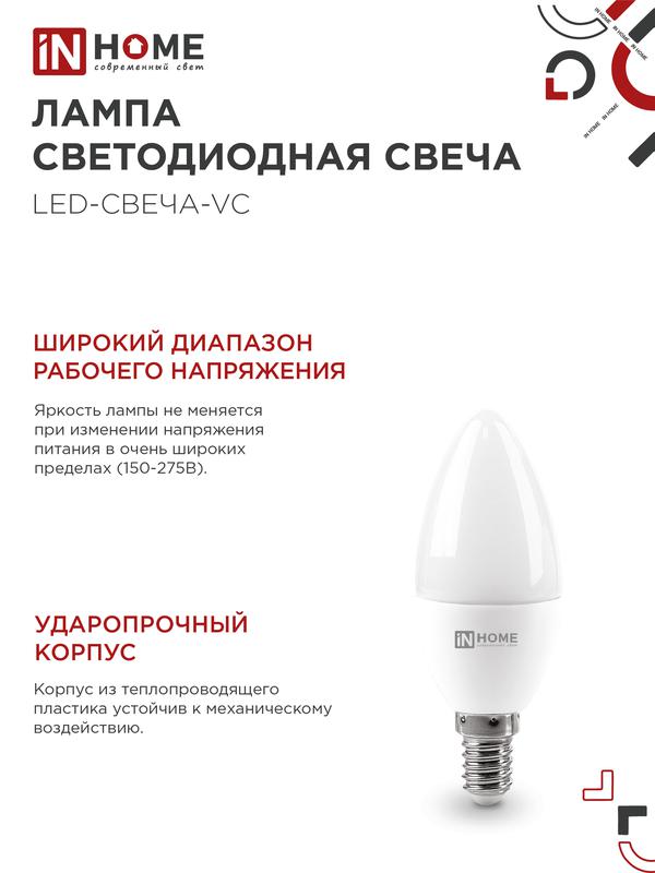 Лампа светодиодная LED-СВЕЧА-VC 11Вт 230В Е14 4000К 1050Лм IN HOME