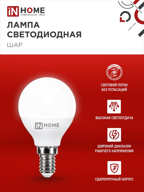 Лампа светодиодная LED-ШАР-VC 14Вт 230В E14 4000K 1330Лм IN HOME