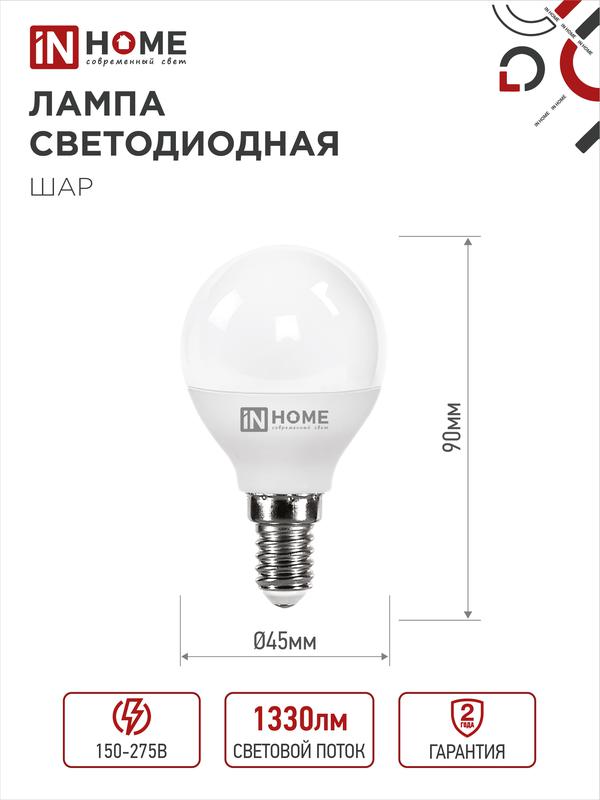 Лампа светодиодная LED-ШАР-VC 14Вт 230В E14 4000K 1330Лм IN HOME