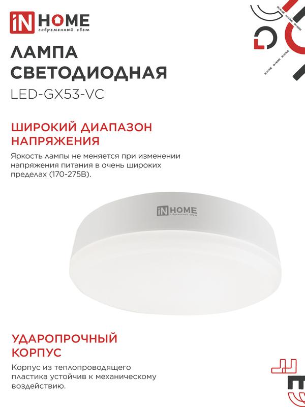 Лампа светодиодная LED-GX53-VC 15Вт 230В  3000К 1200Лм IN HOME