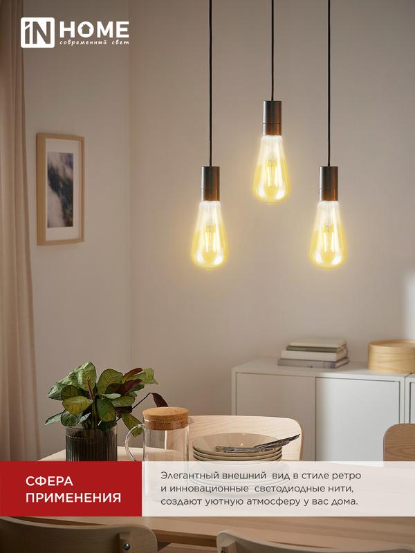 Лампа светодиодная LED-ST64-deco gold 15Вт 230В Е27 3000К 1570Лм золотистая IN HOME