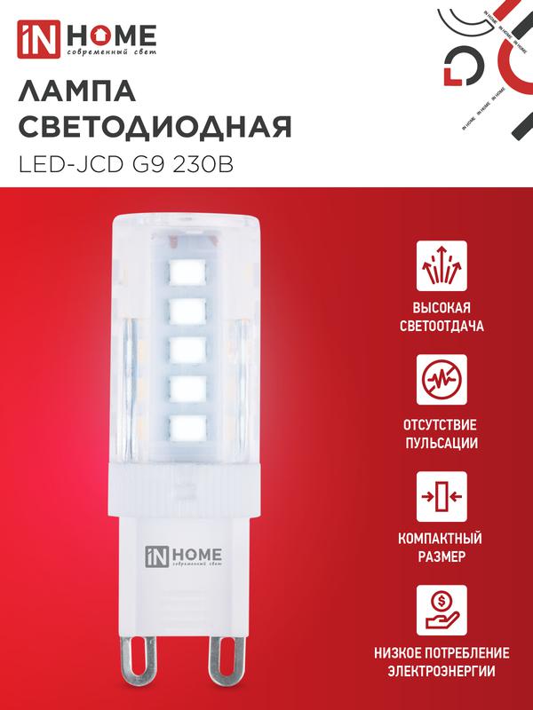 Лампа светодиодная LED-JCD 5Вт 230В G9 6500К 480Лм IN HOME