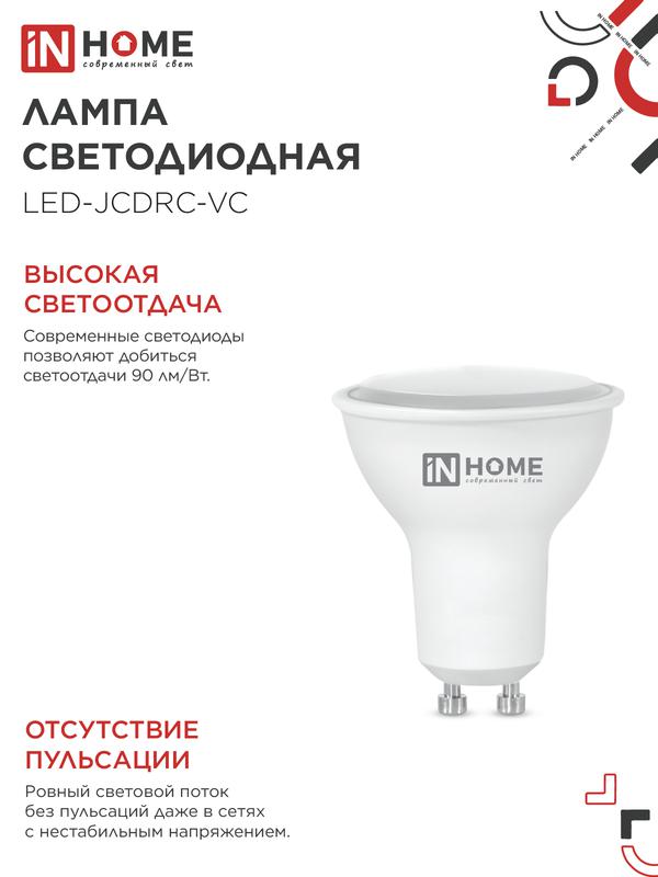 Лампа светодиодная LED-JCDRC-VC 11Вт 230В GU10 4000К 820Лм IN HOME