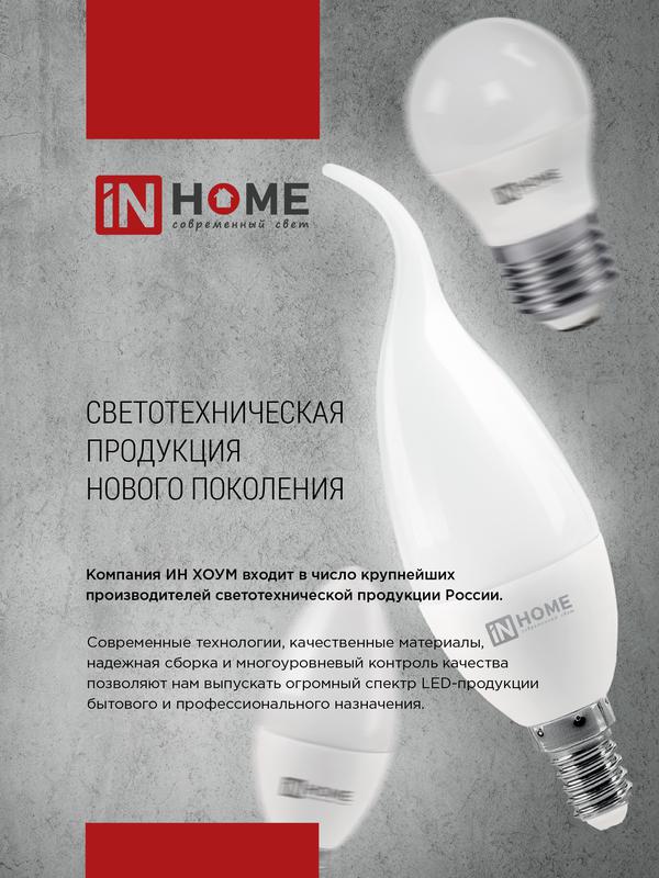 Лампа светодиодная LED-ШАР-VC 8Вт 230В Е14 3000К 600Лм IN HOME