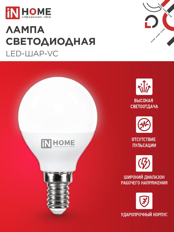 Лампа светодиодная LED-ШАР-VC 8Вт 230В Е14 3000К 600Лм IN HOME