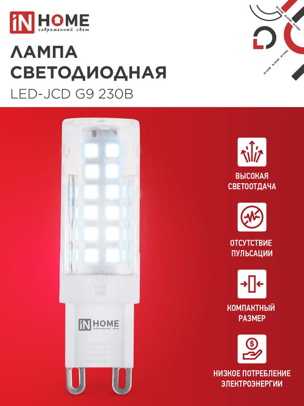 Лампа светодиодная LED-JCD 9Вт 230В G9 6500К 860Лм IN HOME