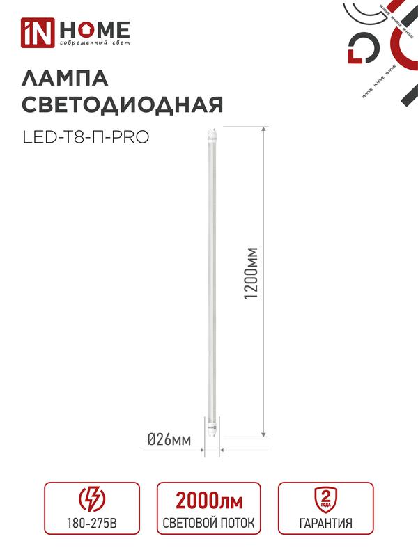 Лампа светодиодная LED-T8-П-PRO 20Вт 230В G13 6500К 2000Лм 1200мм прозрачная неповоротная IN HOME