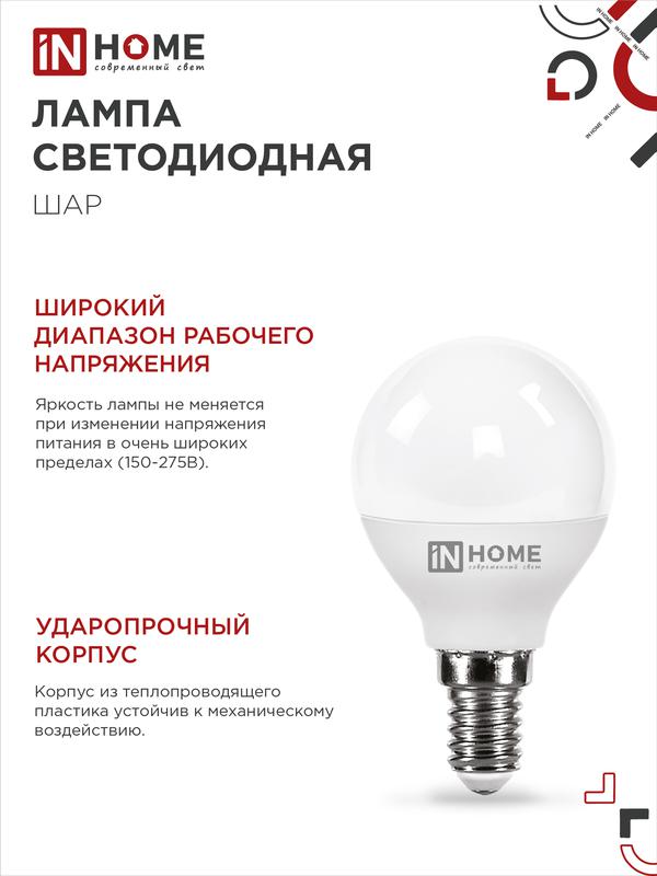Лампа светодиодная LED-ШАР-VC 8Вт 230В Е14 4000К 600Лм IN HOME