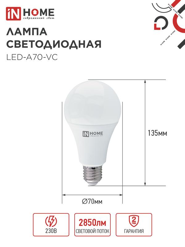 Лампа светодиодная LED-A70-VC 30Вт 230В Е27 4000К 2850Лм IN HOME