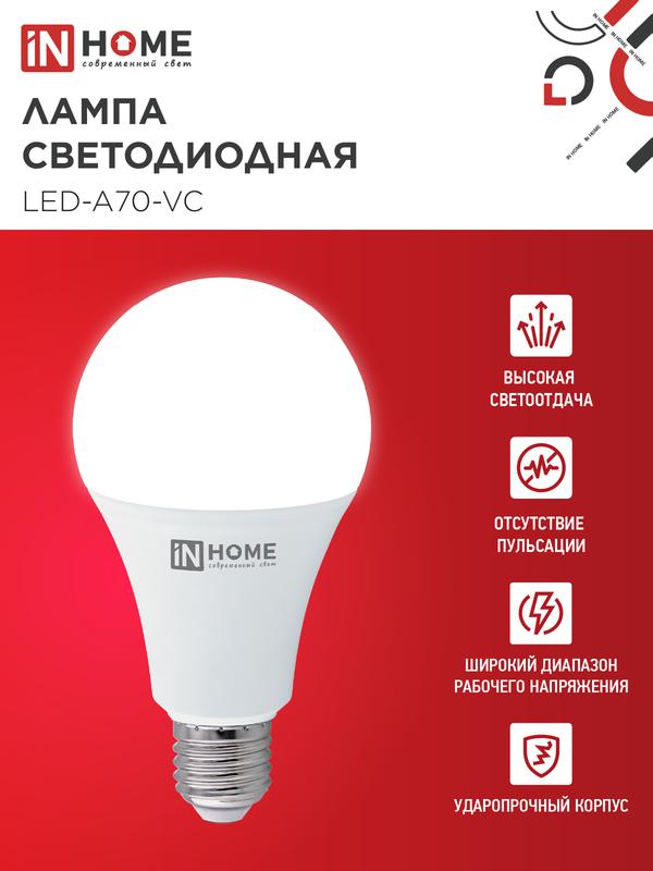 Лампа светодиодная LED-A70-VC 30Вт 230В Е27 4000К 2850Лм IN HOME