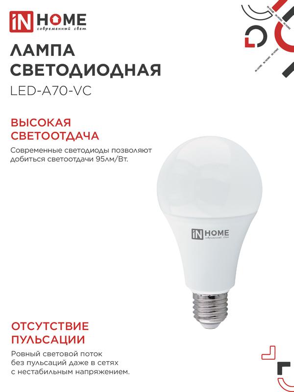 Лампа светодиодная LED-A70-VC 30Вт 230В Е27 4000К 2850Лм IN HOME
