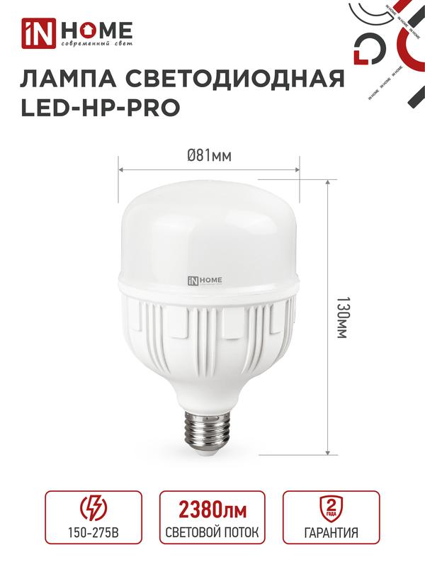 Лампа светодиодная LED-HP-PRO 25Вт 230В E27 6500К 2250Лм IN HOME