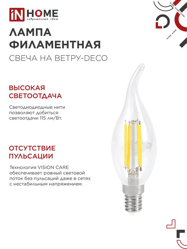 Лампа светодиодная LED-СВЕЧА НА ВЕТРУ-deco 9Вт 230В Е14 3000К 810Лм прозрачная IN HOME