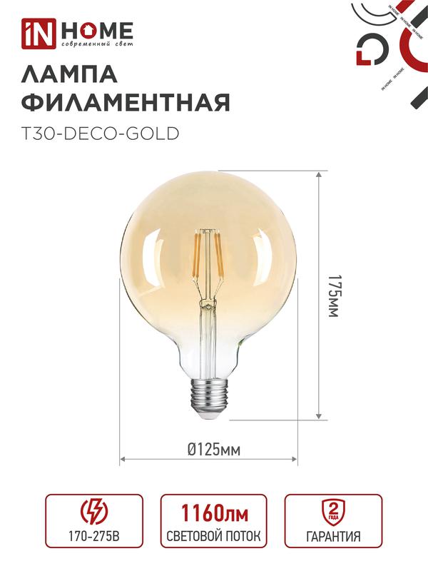 Лампа светодиодная LED-GL-125-deco gold 11Вт 230В Е27 3000К 990Лм золотистая IN HOME