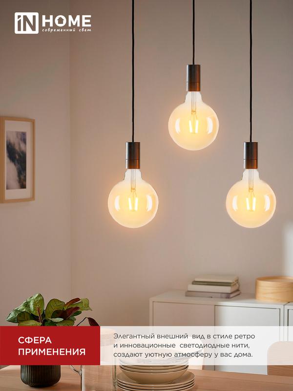 Лампа светодиодная LED-GL-125-deco gold 11Вт 230В Е27 3000К 990Лм золотистая IN HOME